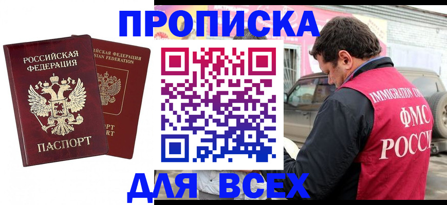 временная регистрация купить в Радужном
