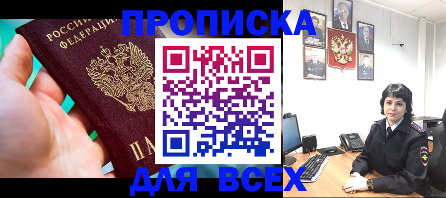 где прописаться в Радужном