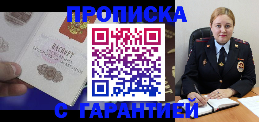 временная регистрация законно в Радужном